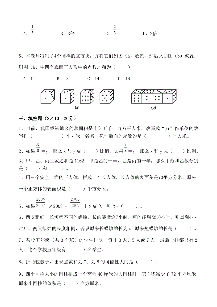 【精品】小升初第一次模拟考试数学试卷及答案_第2页