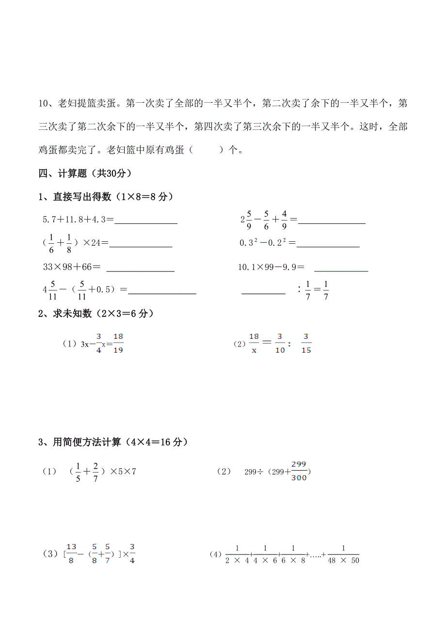 【精品】小升初第一次模拟考试数学试卷及答案_第3页