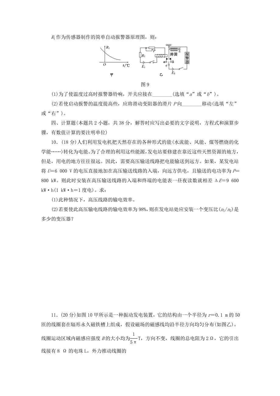 广东专版高考物理一轮复习第十一章交变电流传感器阶段验收评估_第4页