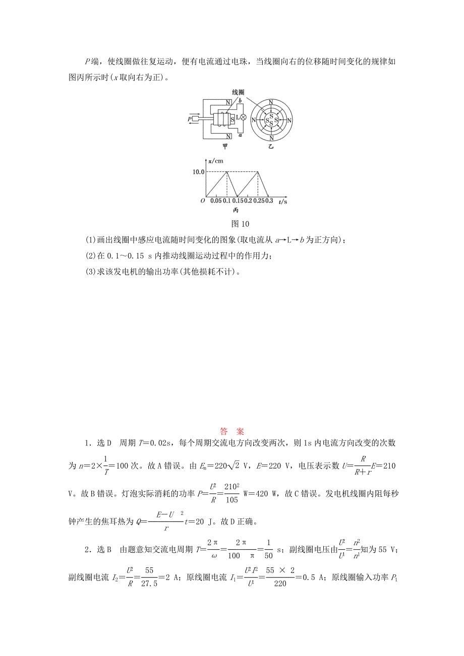 广东专版高考物理一轮复习第十一章交变电流传感器阶段验收评估_第5页