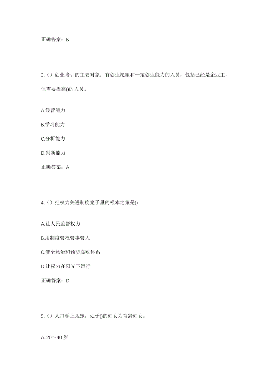 2023年安徽省宿州市萧县凤城街道郑腰庄社区工作人员考试模拟题及答案_第2页