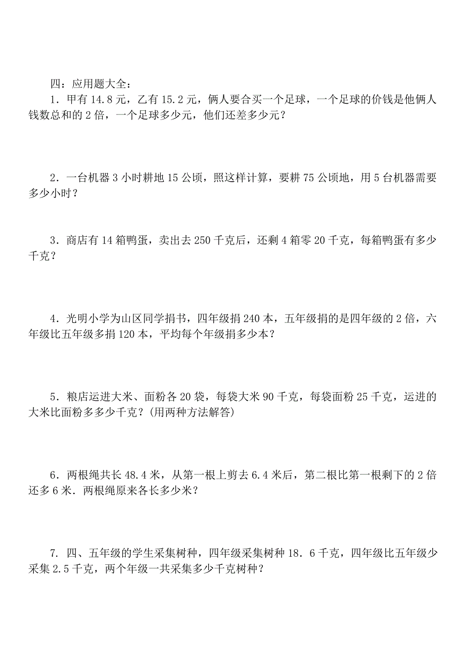 小学五年级数学上册应用题精选(人教版)_第3页