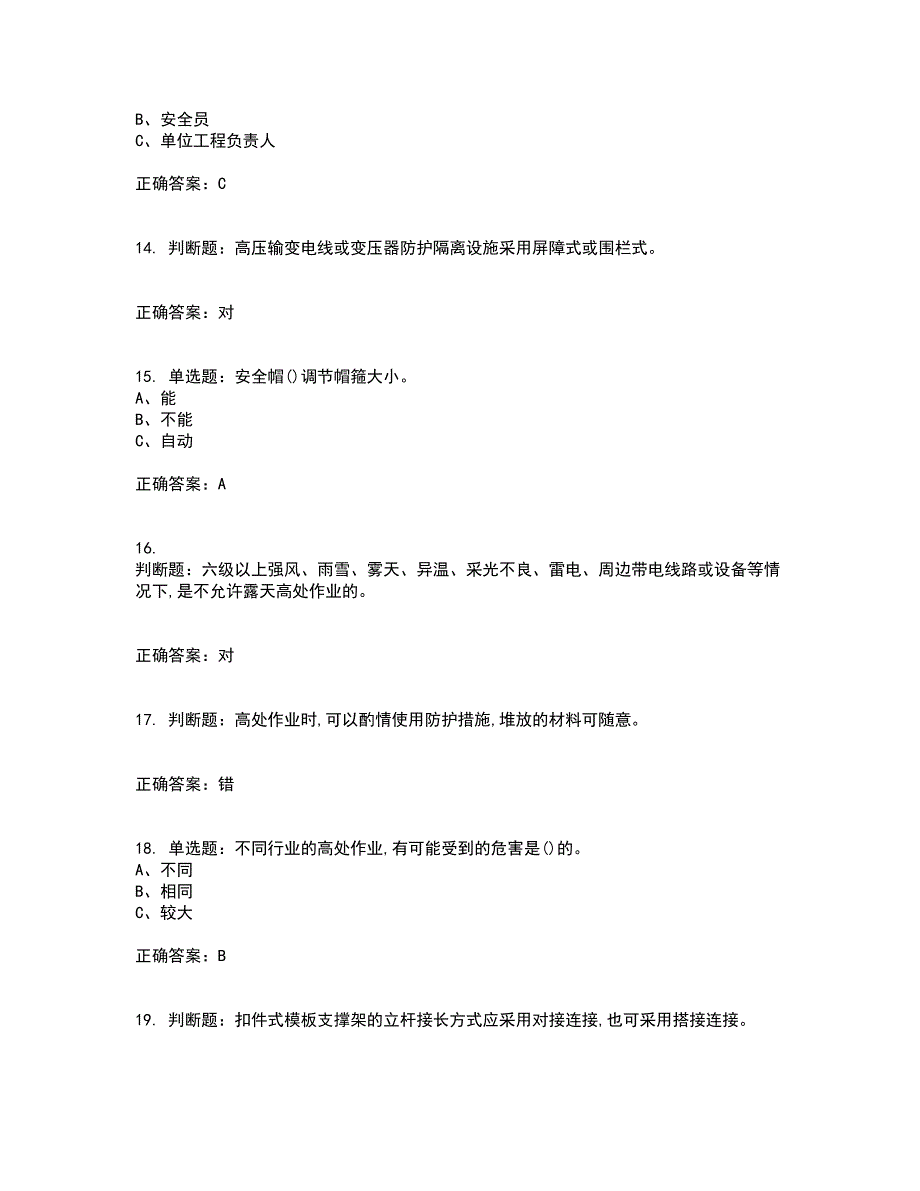 登高架设作业安全生产考试历年真题汇总含答案参考67_第3页