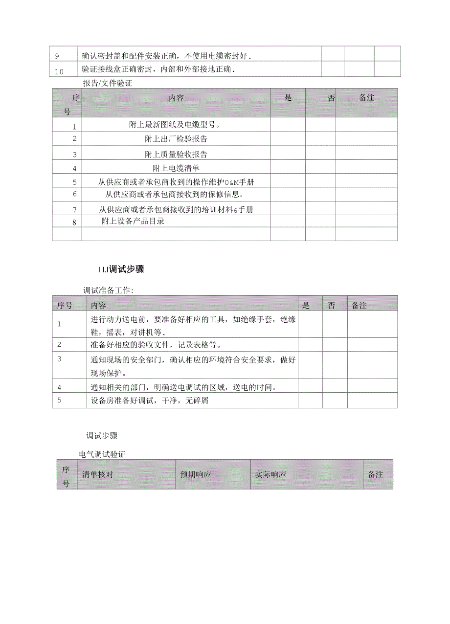 照明系统调试方案_第2页