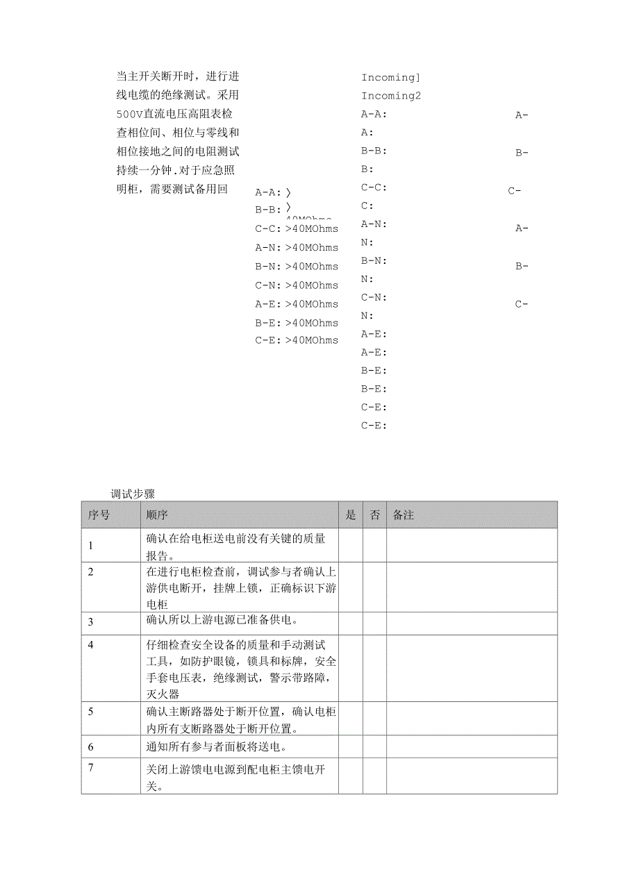 照明系统调试方案_第4页