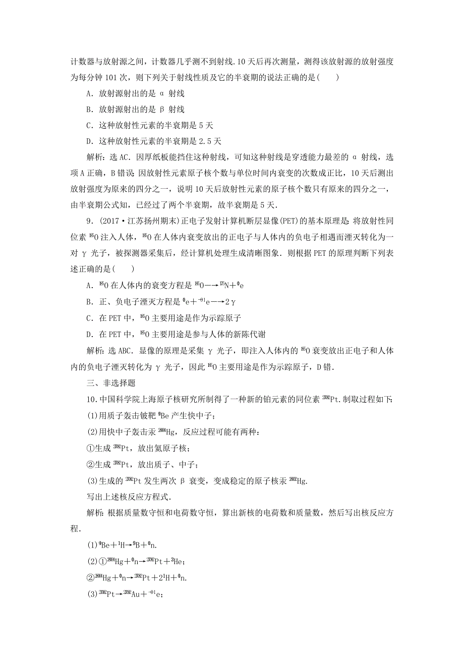 2022年高中物理第十九章原子核第3节-第4节放射性的应用与防护探测射线的方法随堂演练巩固提升新人教版选修_第4页