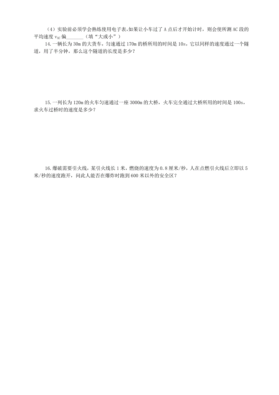 八年级物理全册第二章运动的世界2.4科学探究：速度的变化同步练习新版沪科版_第2页