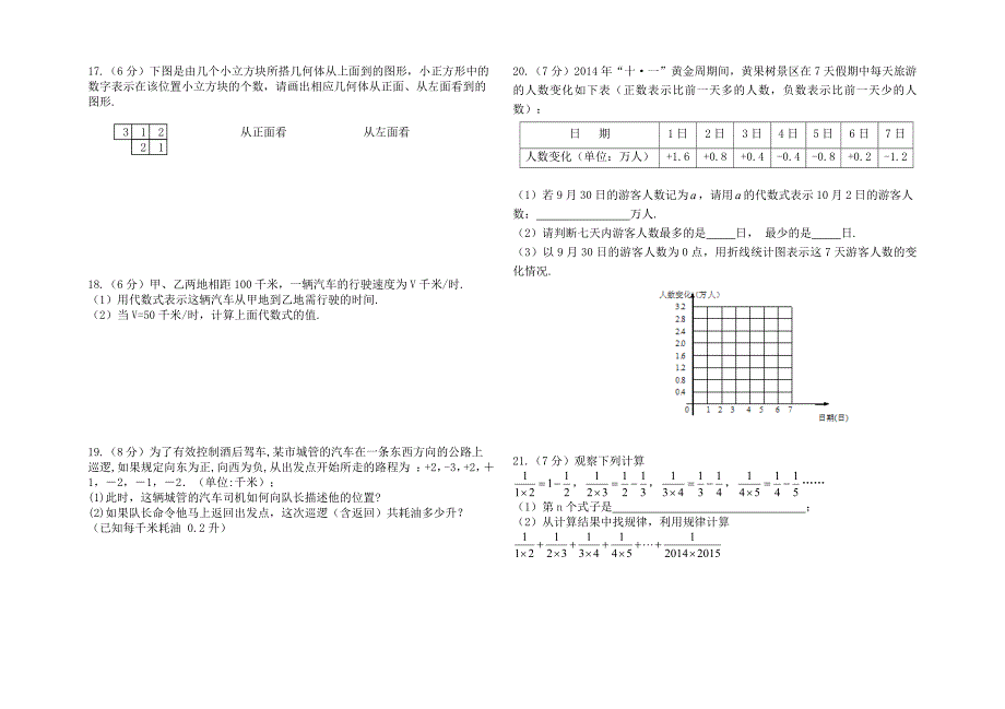 精品北师大版七年级上半期质量检测试卷数学试题_第2页