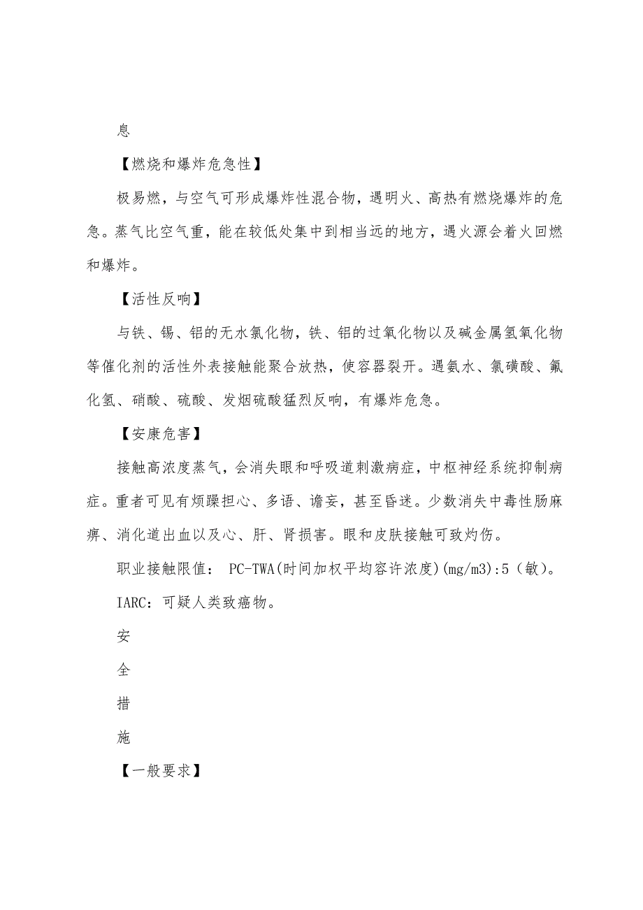 环氧丙烷的特性及安全措施和应急处置原则.docx_第2页