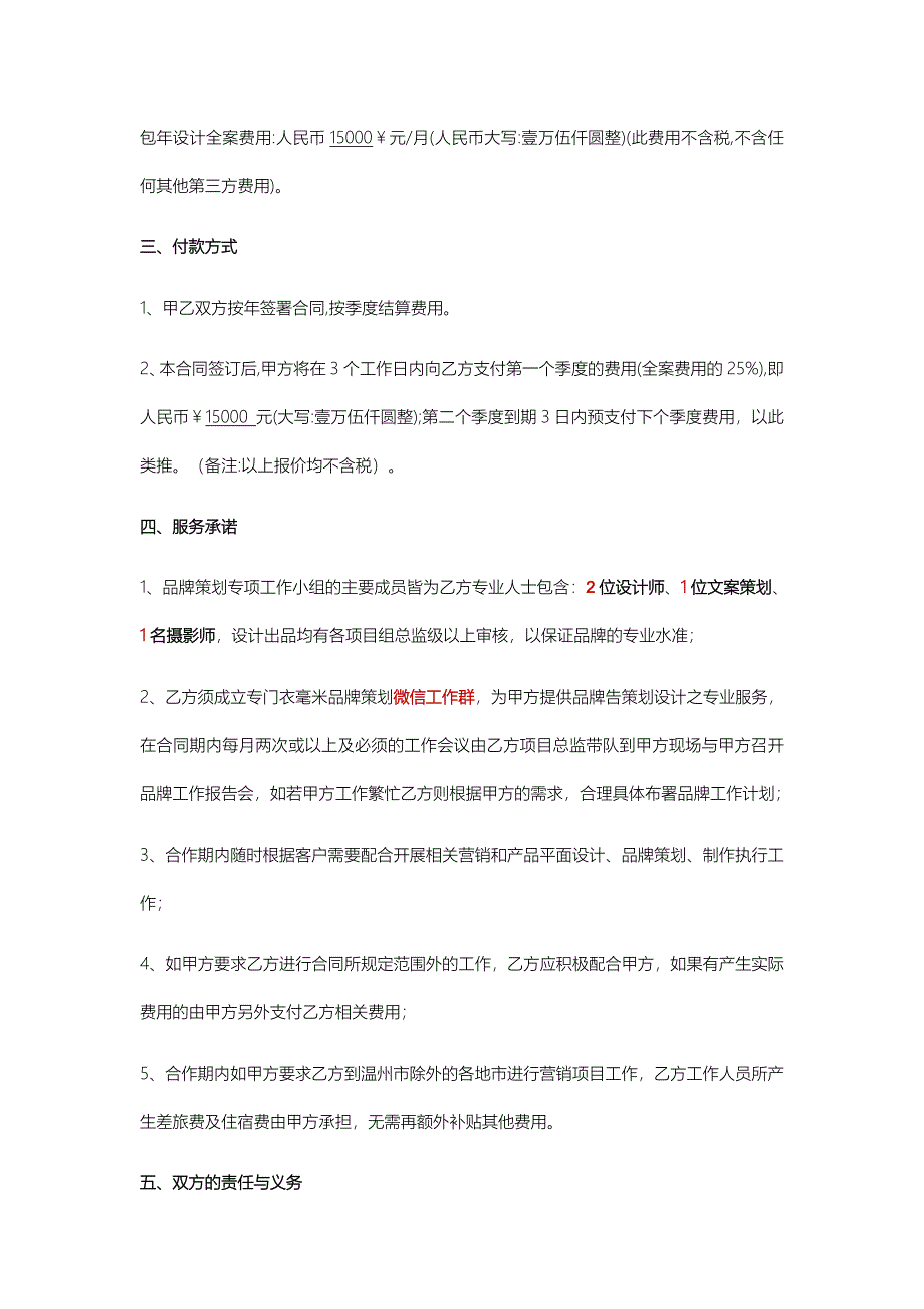 品牌设计包年服务合同.docx_第2页