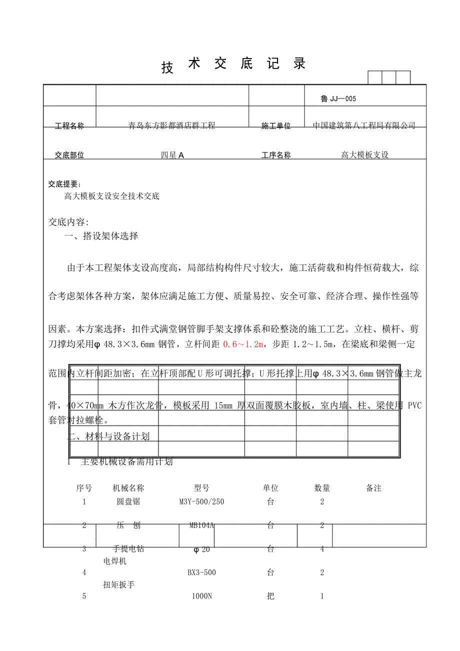 高大模板技术交底._第1页