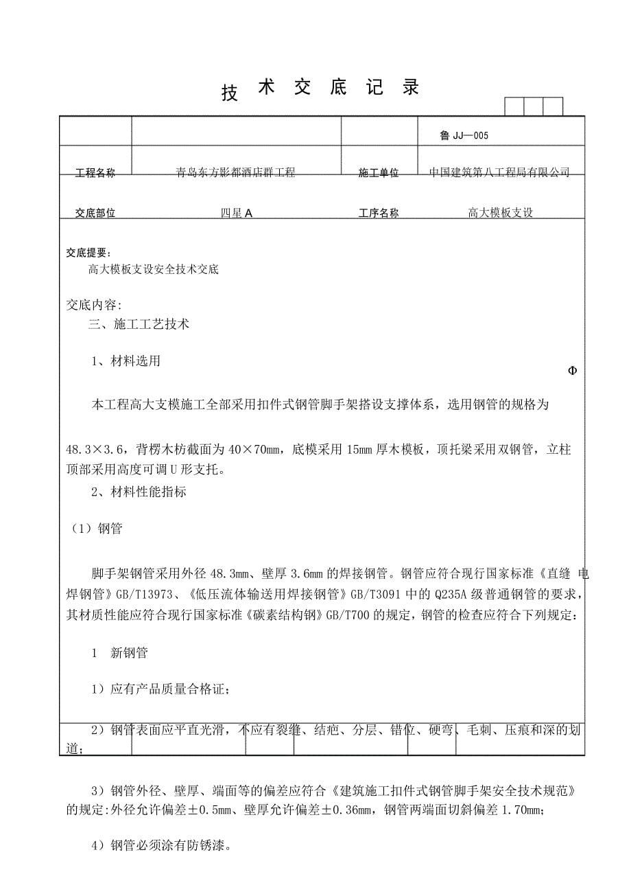 高大模板技术交底._第5页