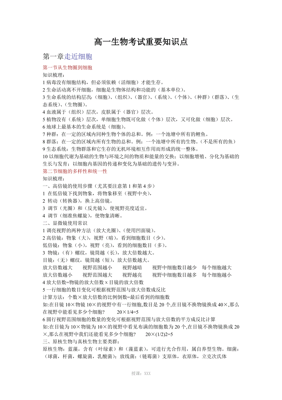 ibg人教版高一生物必修一知识点_第1页