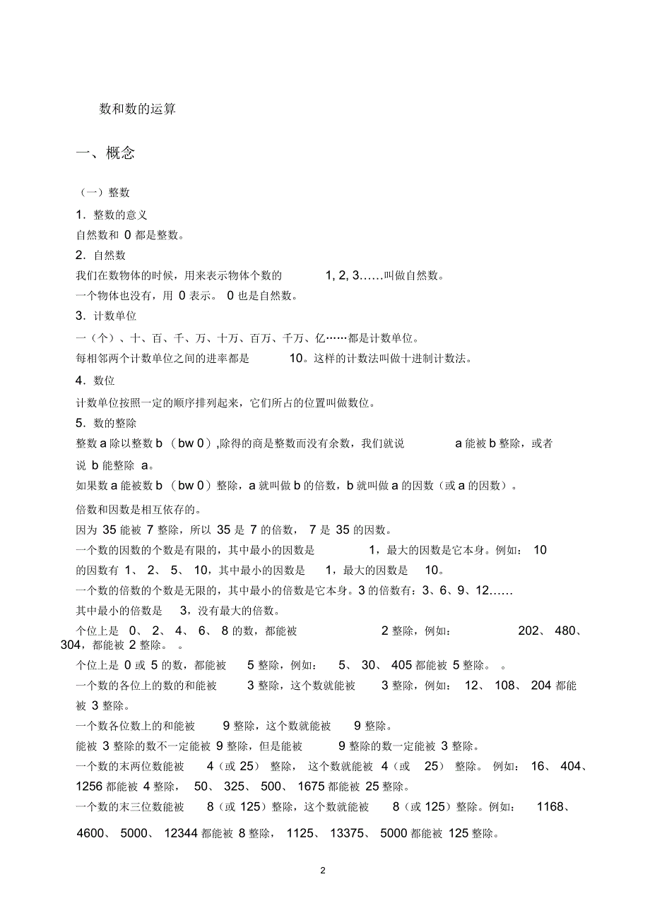 小学数学总复习齐全资料(北师大版)_第4页