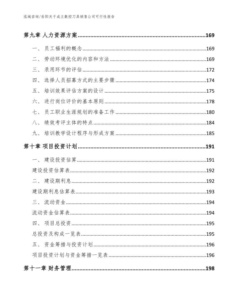 岳阳关于成立数控刀具销售公司可行性报告_第5页