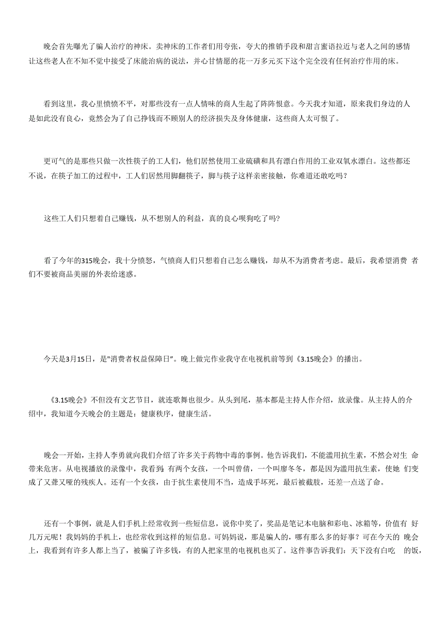 2018年315晚会观后感_第4页