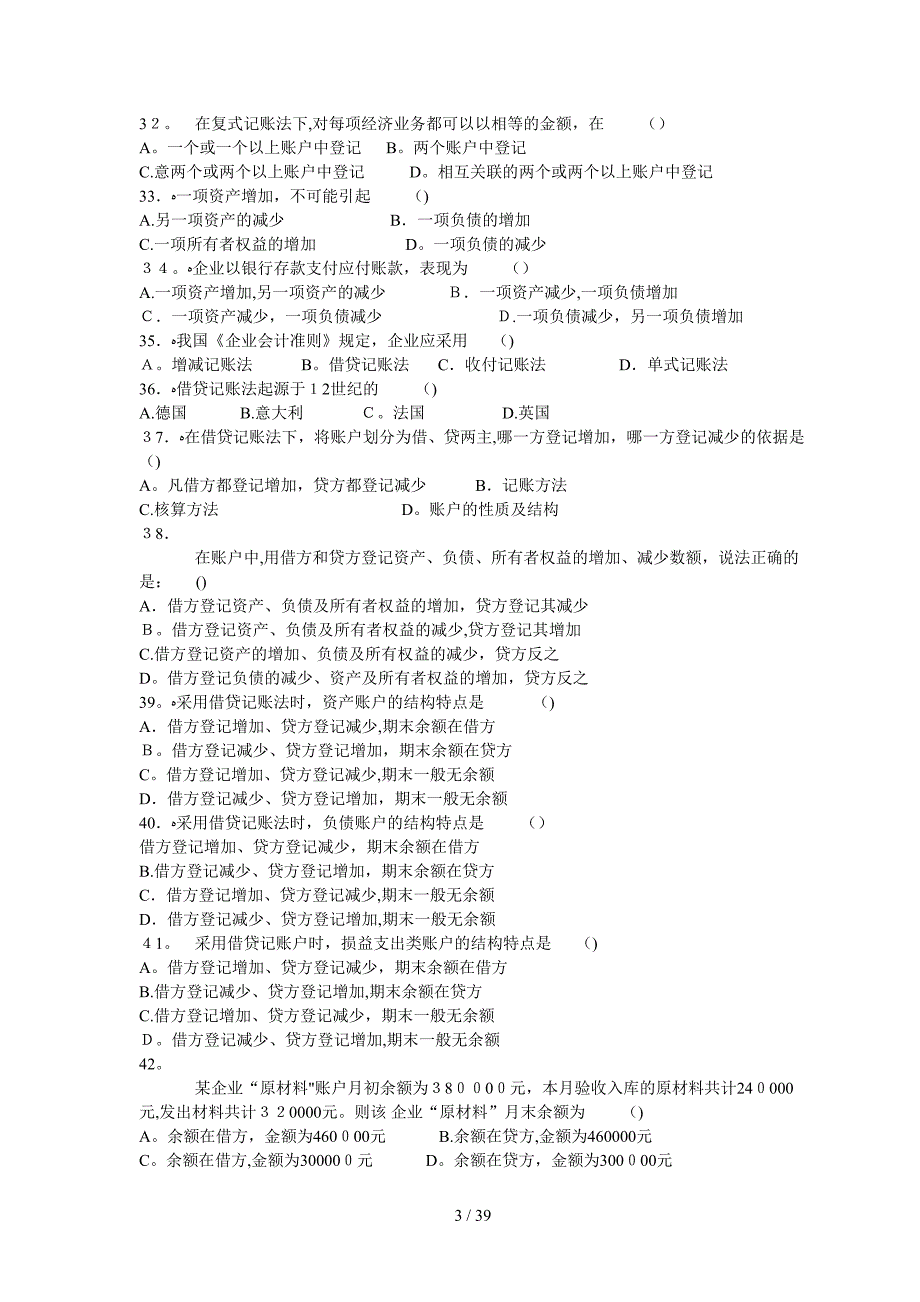 XXXX年会计从业资格考试习题精编_第3页