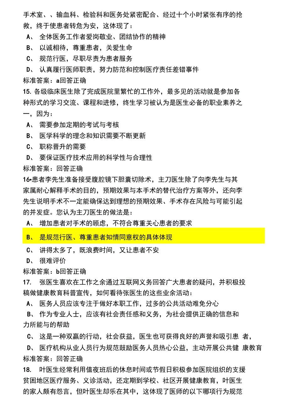 医师考核汇总题库_第4页