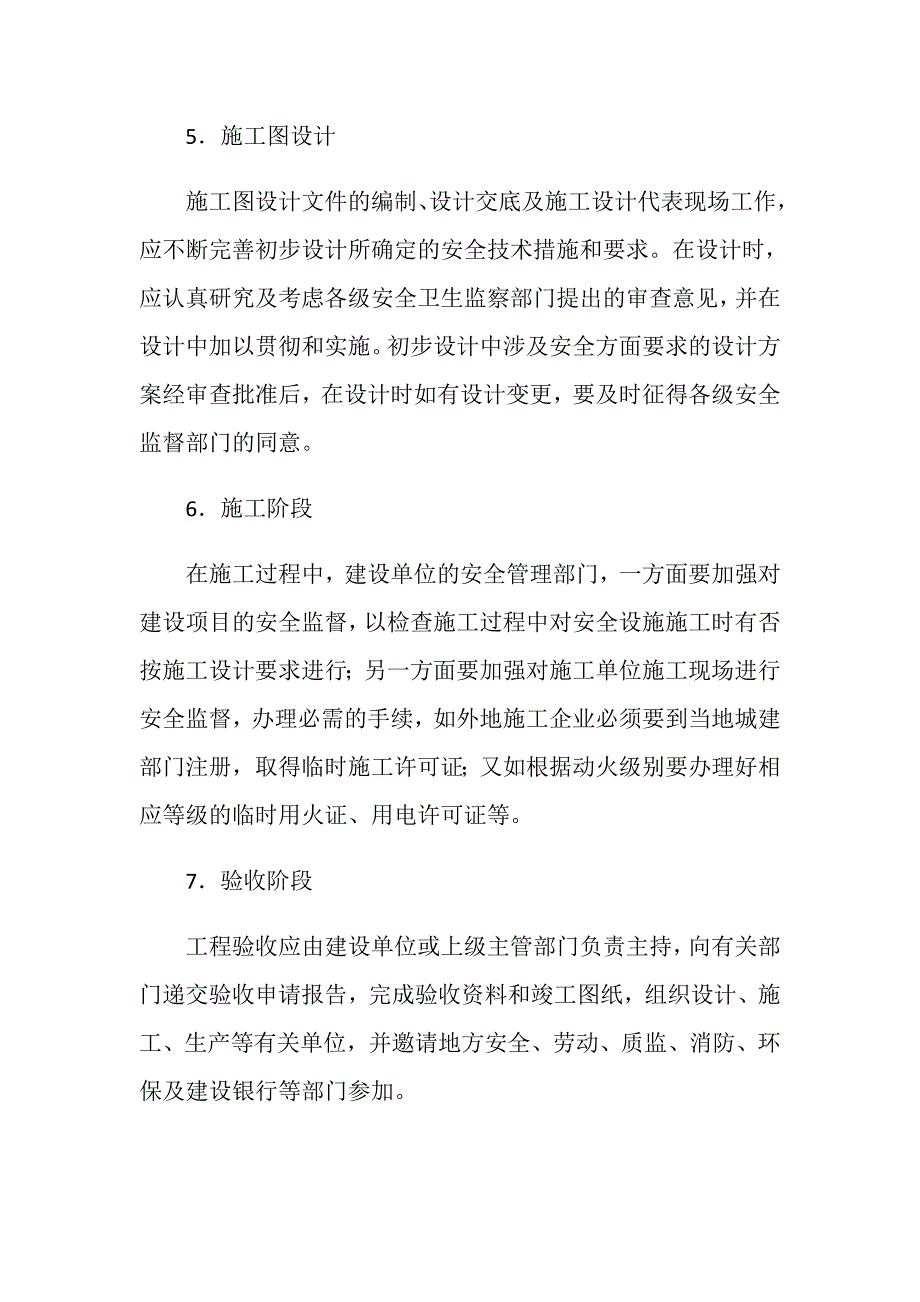 石油库建设项目的监督指导原则及程序_第3页