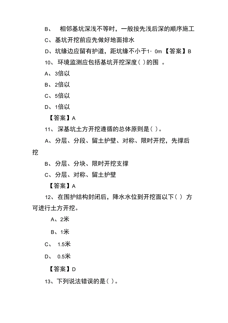 深基坑工程试题_第4页