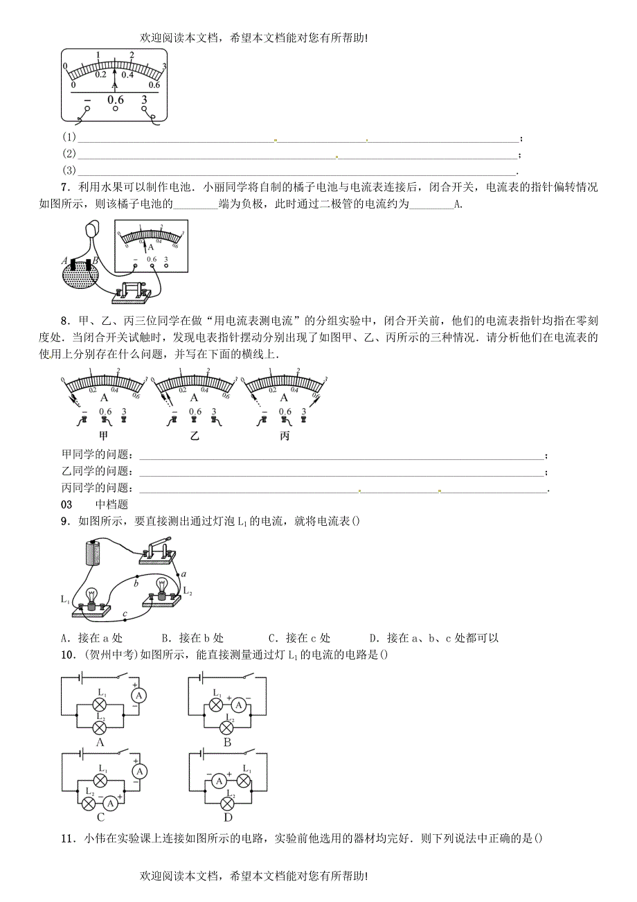 广东专用版2018_2019学年九年级物理全册第十五章第4节电流的测量习题新版新人教版_第2页