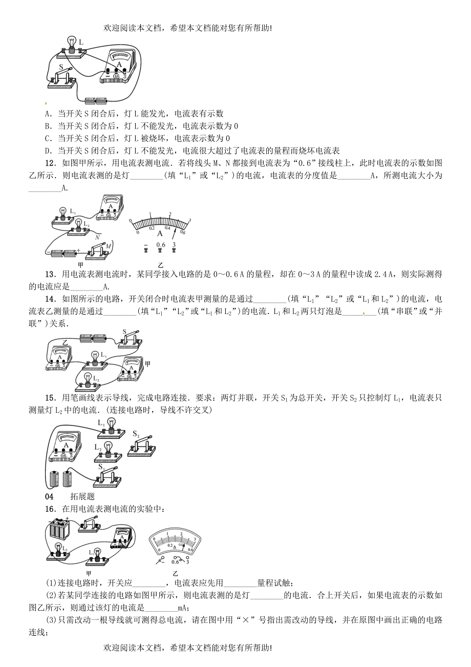 广东专用版2018_2019学年九年级物理全册第十五章第4节电流的测量习题新版新人教版_第3页