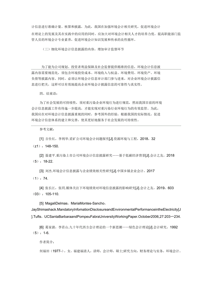 上市公司环境会计信息披露相关问题的分析与研究_第3页