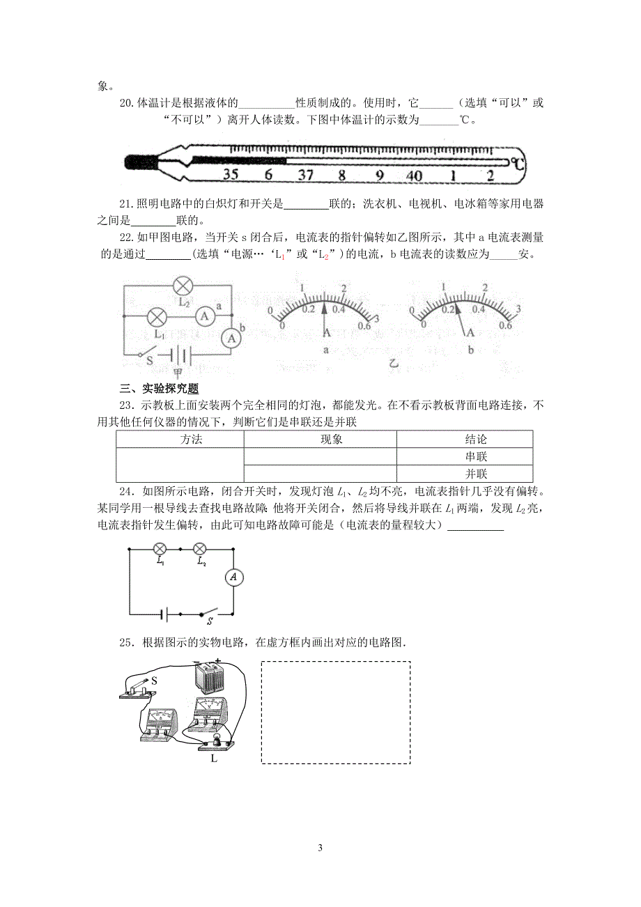 九年级物理月考测试题.doc_第3页
