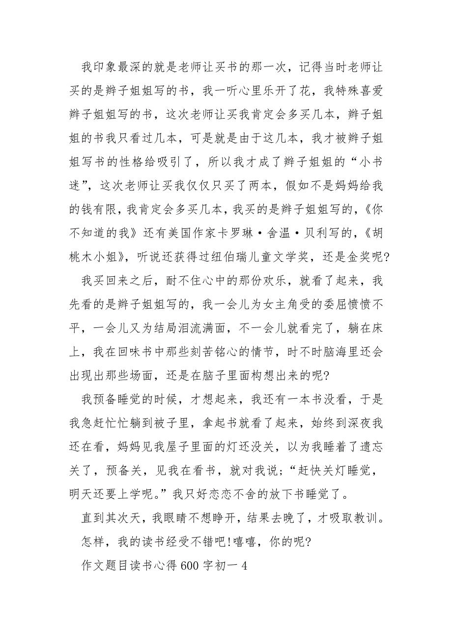 作文题目读书心得600字初一_第4页