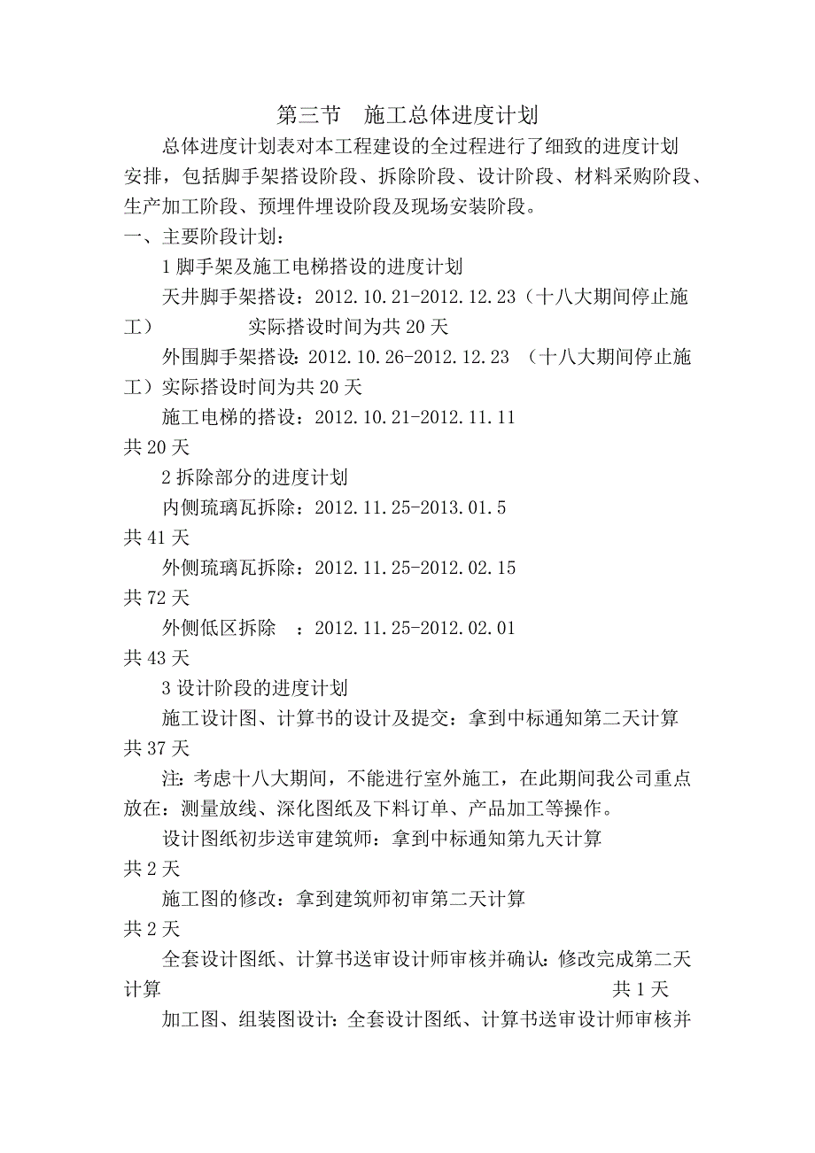 施工进度计划及保证措施_第3页