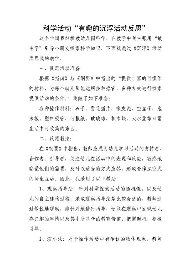 教学反思一白丽格.docx