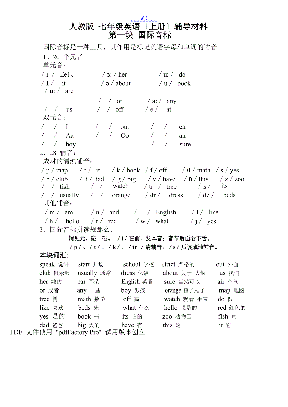 新版人版初一年级年级英语[上册]知识点及复习试题_第1页