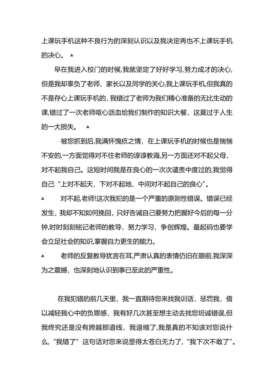 班委上课玩手机检讨书范文_第5页