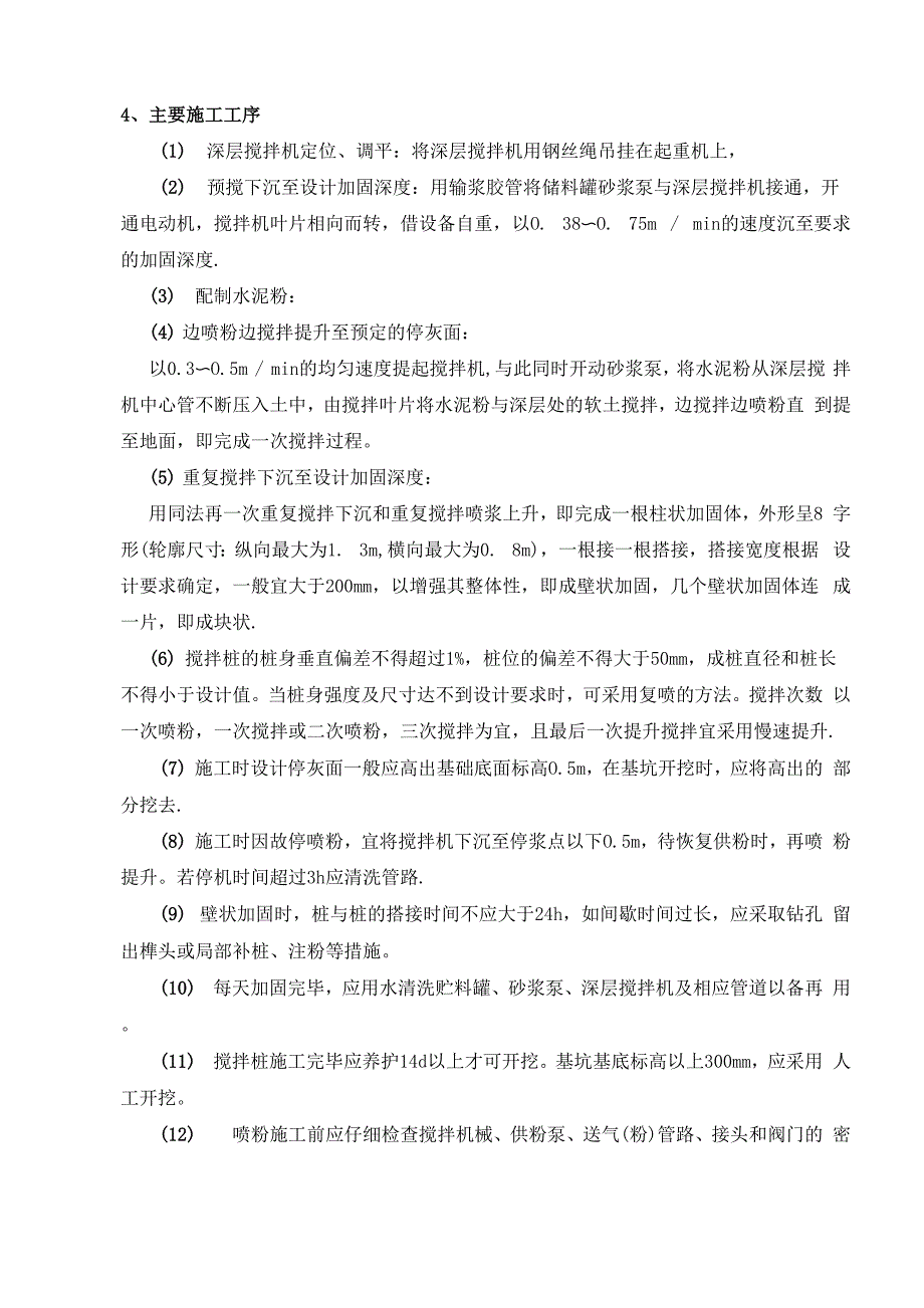 水泥搅拌桩施工方案(干法)_第3页