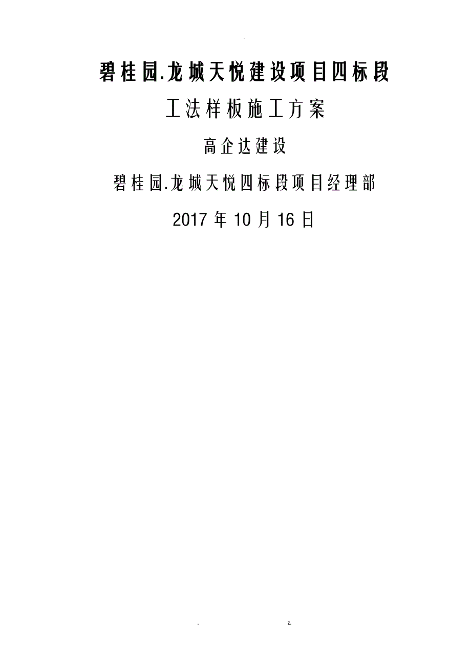 工法样板策划及实施组织设计_第1页