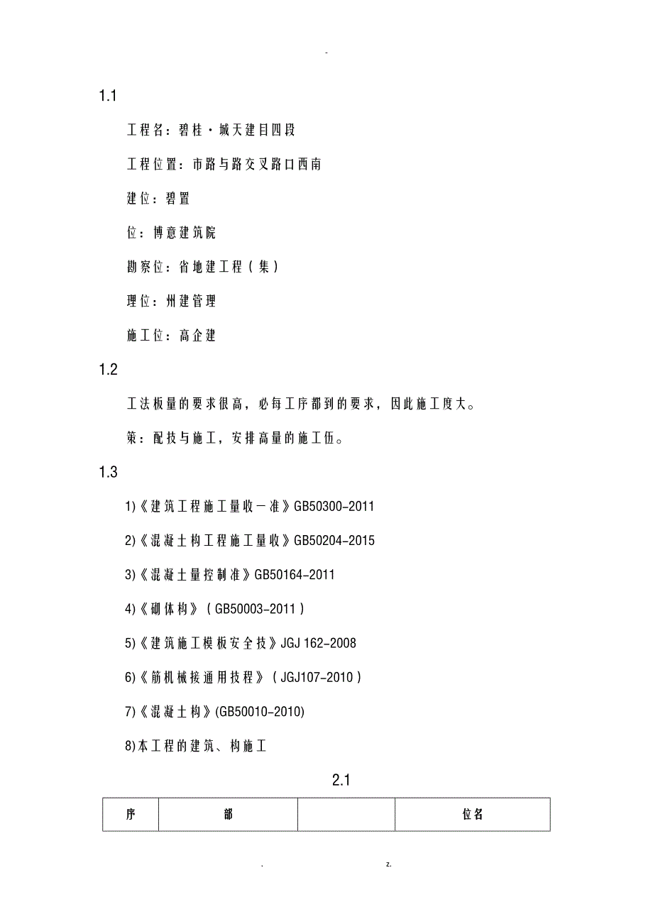 工法样板策划及实施组织设计_第3页