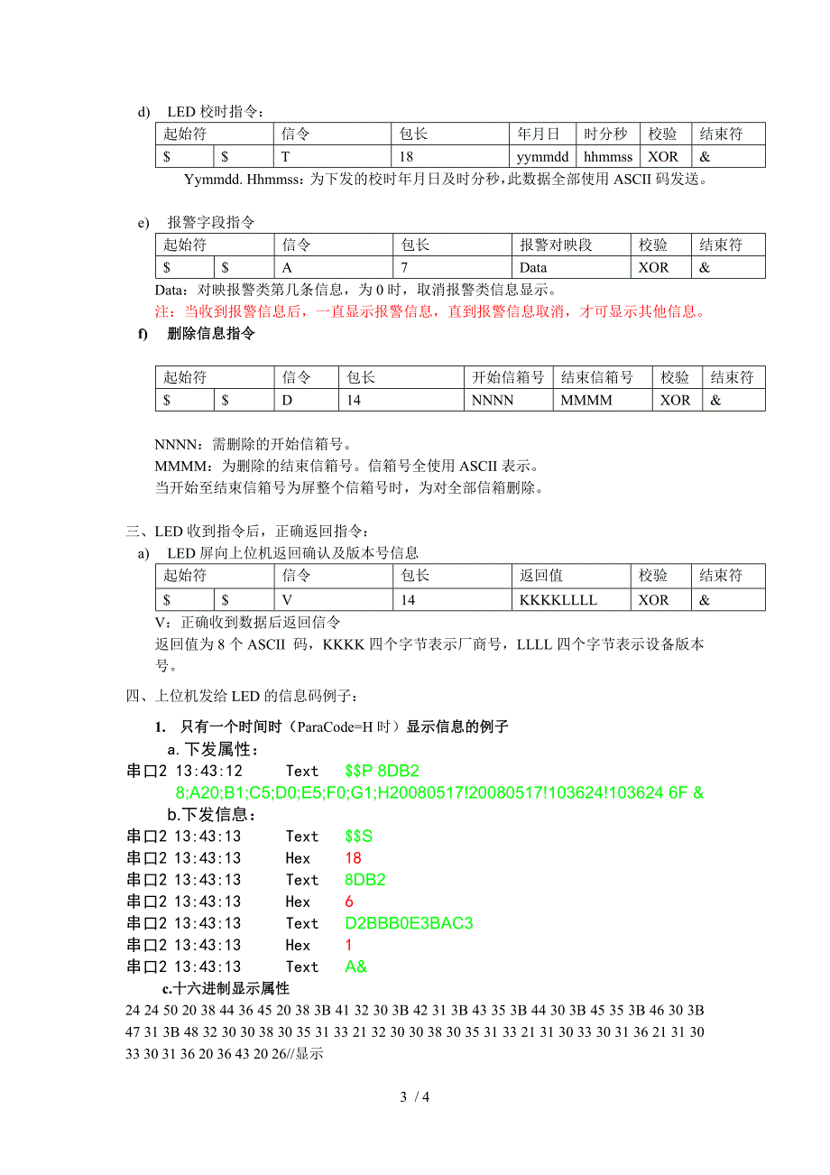 LED屏与上位机协议-yu_第3页