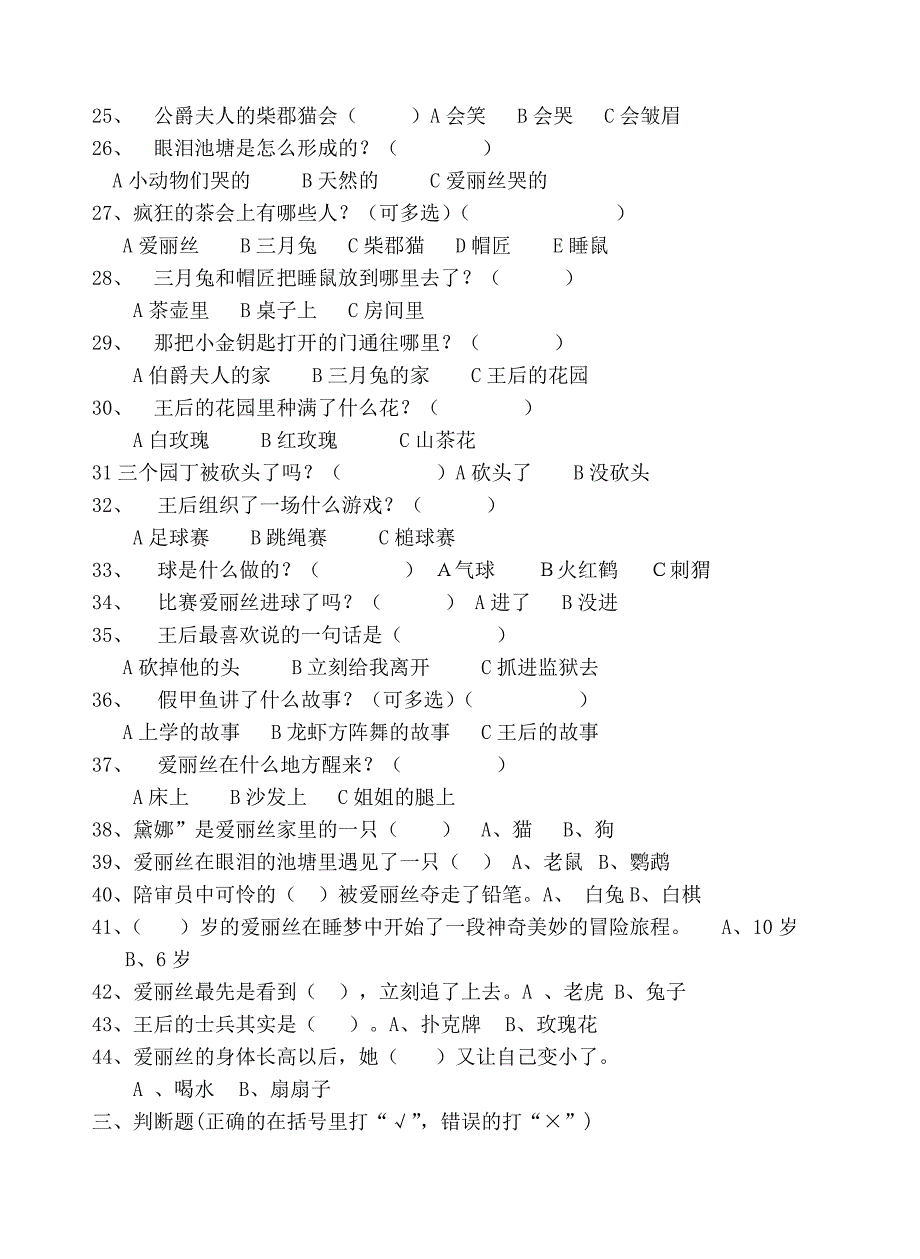 《爱丽丝漫游仙境》阅读试题及答案_第3页