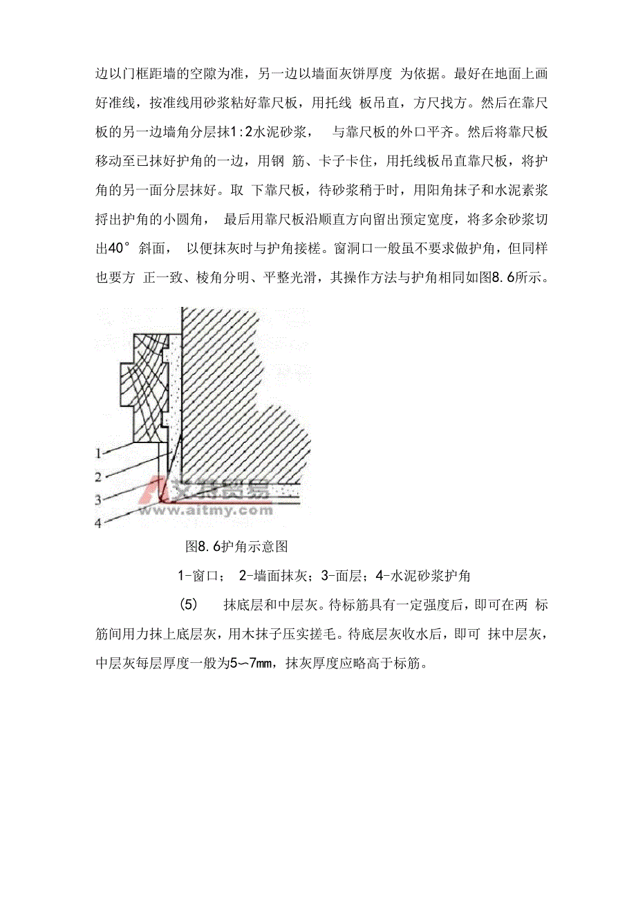 内墙一般抹灰的施工方法_第3页