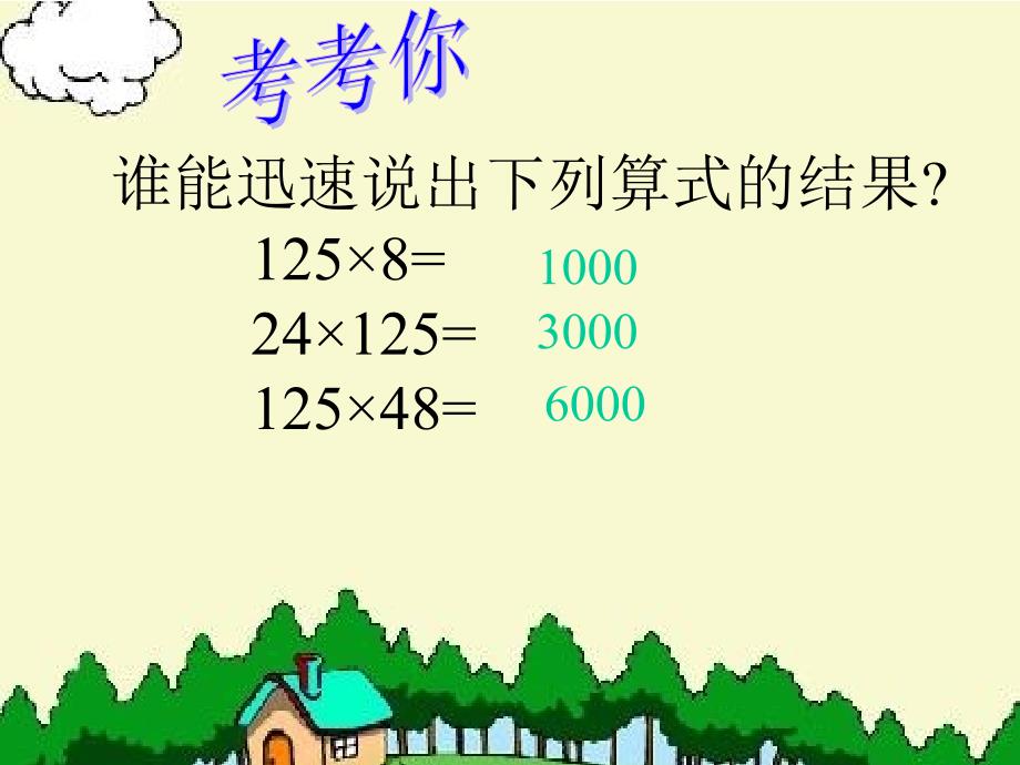 5因数和积的变化规律_第2页