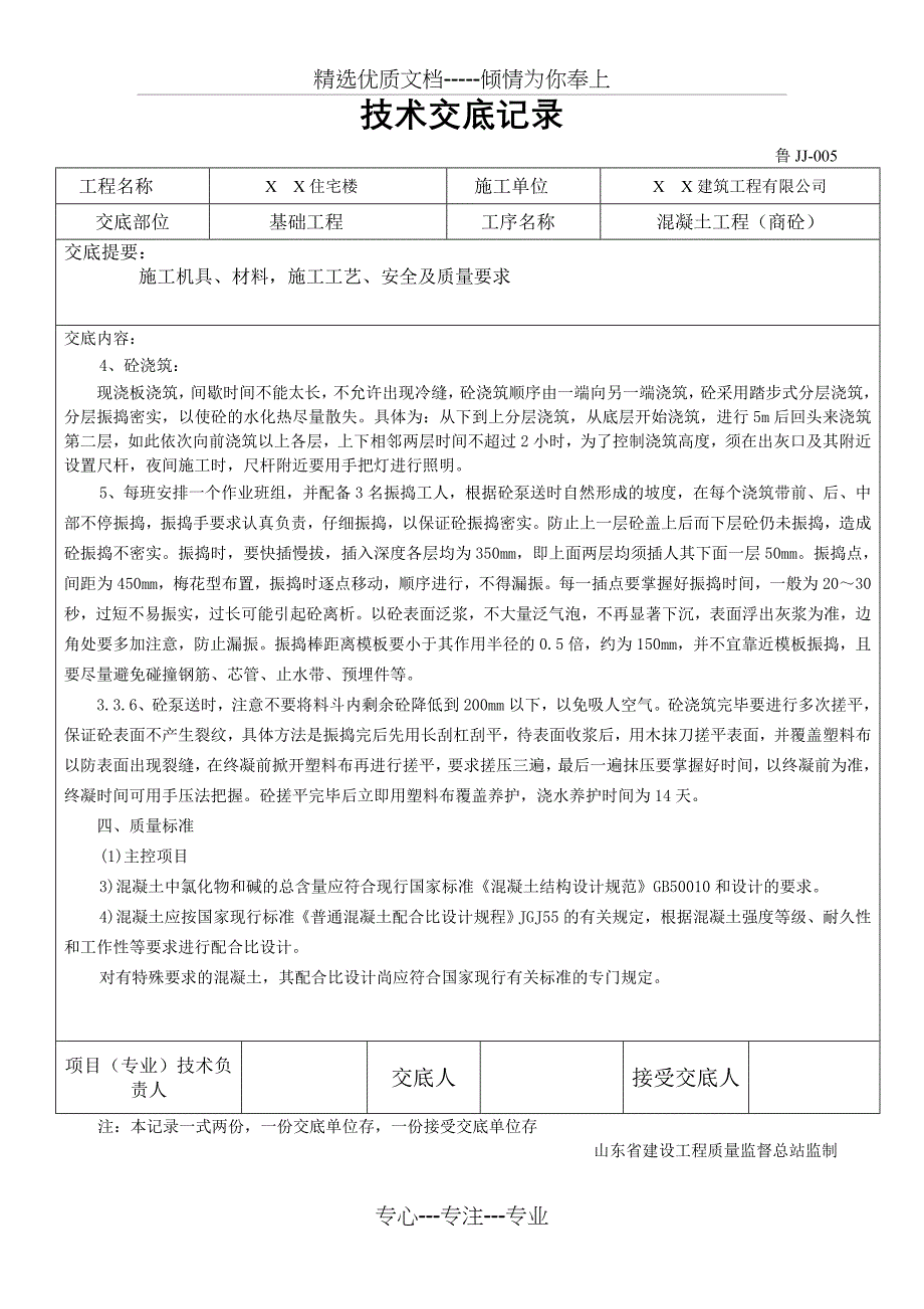 商品混凝土技术交底记录_第2页