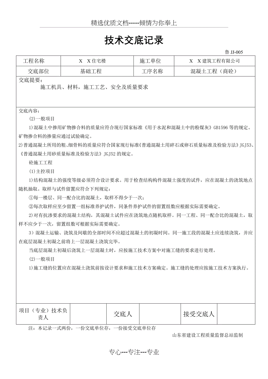 商品混凝土技术交底记录_第3页