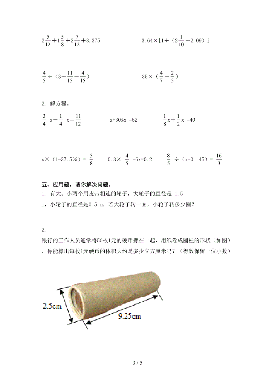 六年级数学上册第一次月考培优补差练习考试部编版_第3页