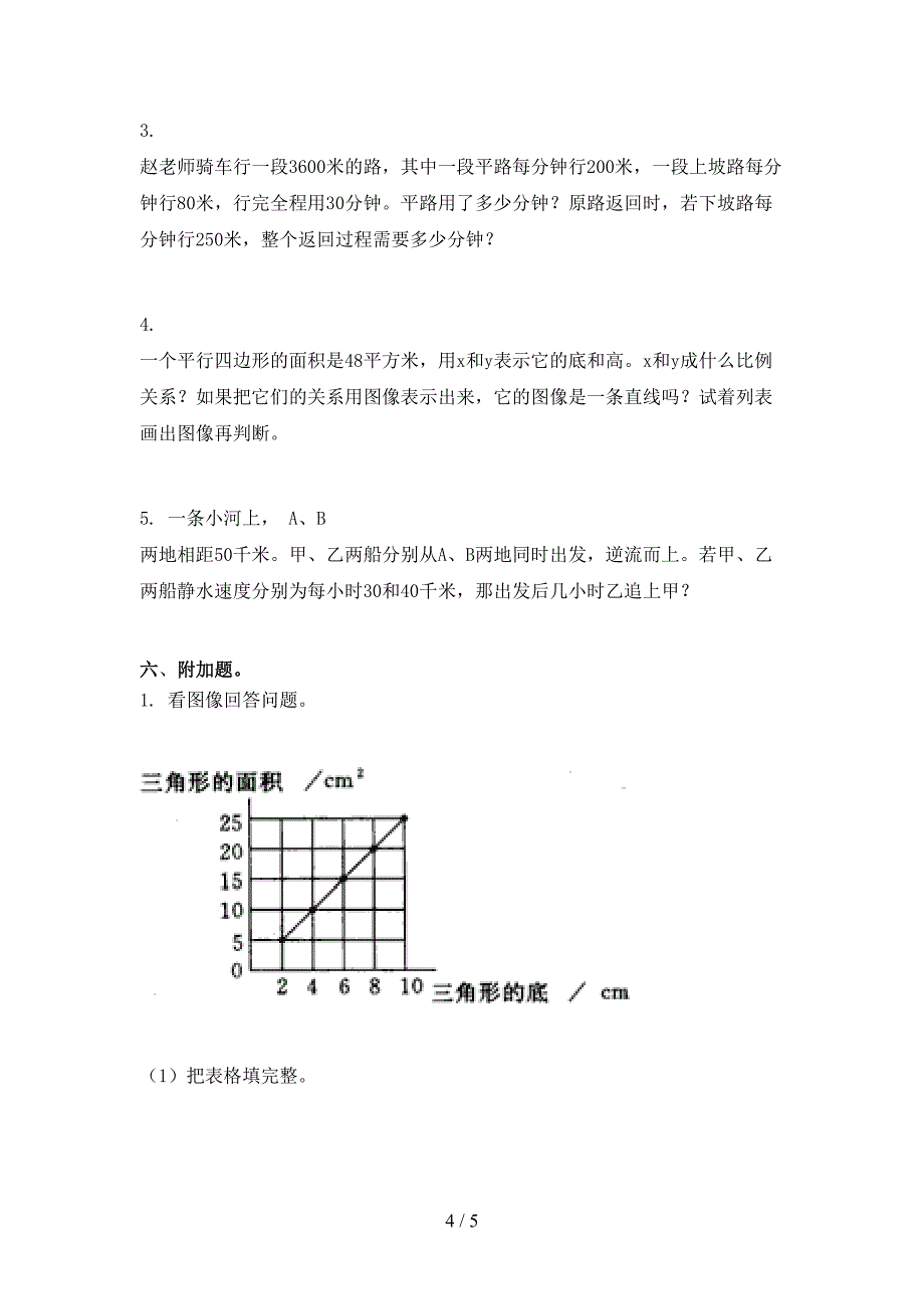 六年级数学上册第一次月考培优补差练习考试部编版_第4页