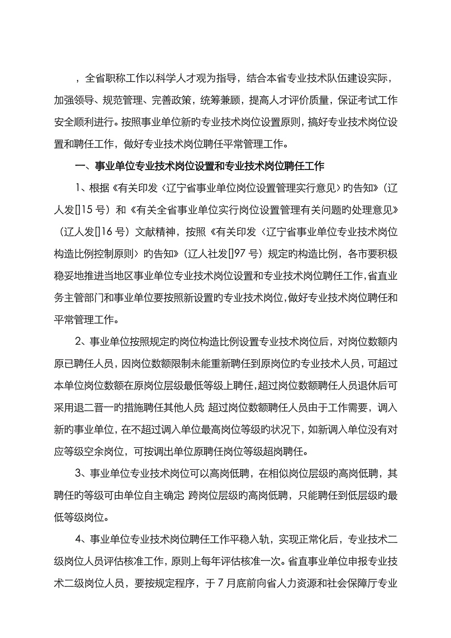 辽宁朝阳职称工作安排_第3页