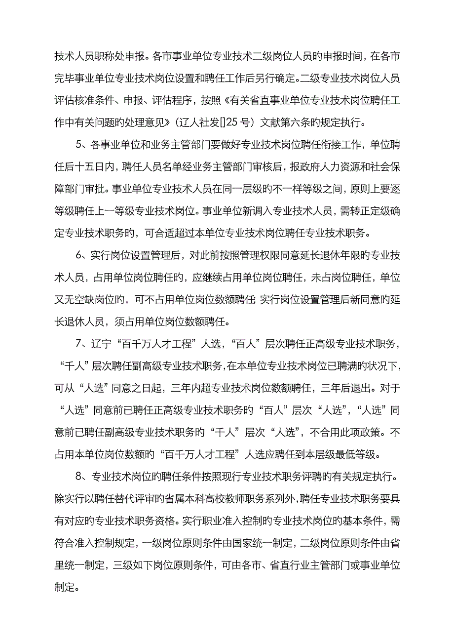 辽宁朝阳职称工作安排_第4页