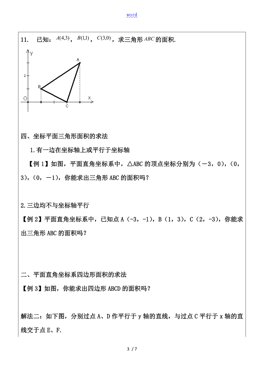 平面直角坐标系与面积_第3页