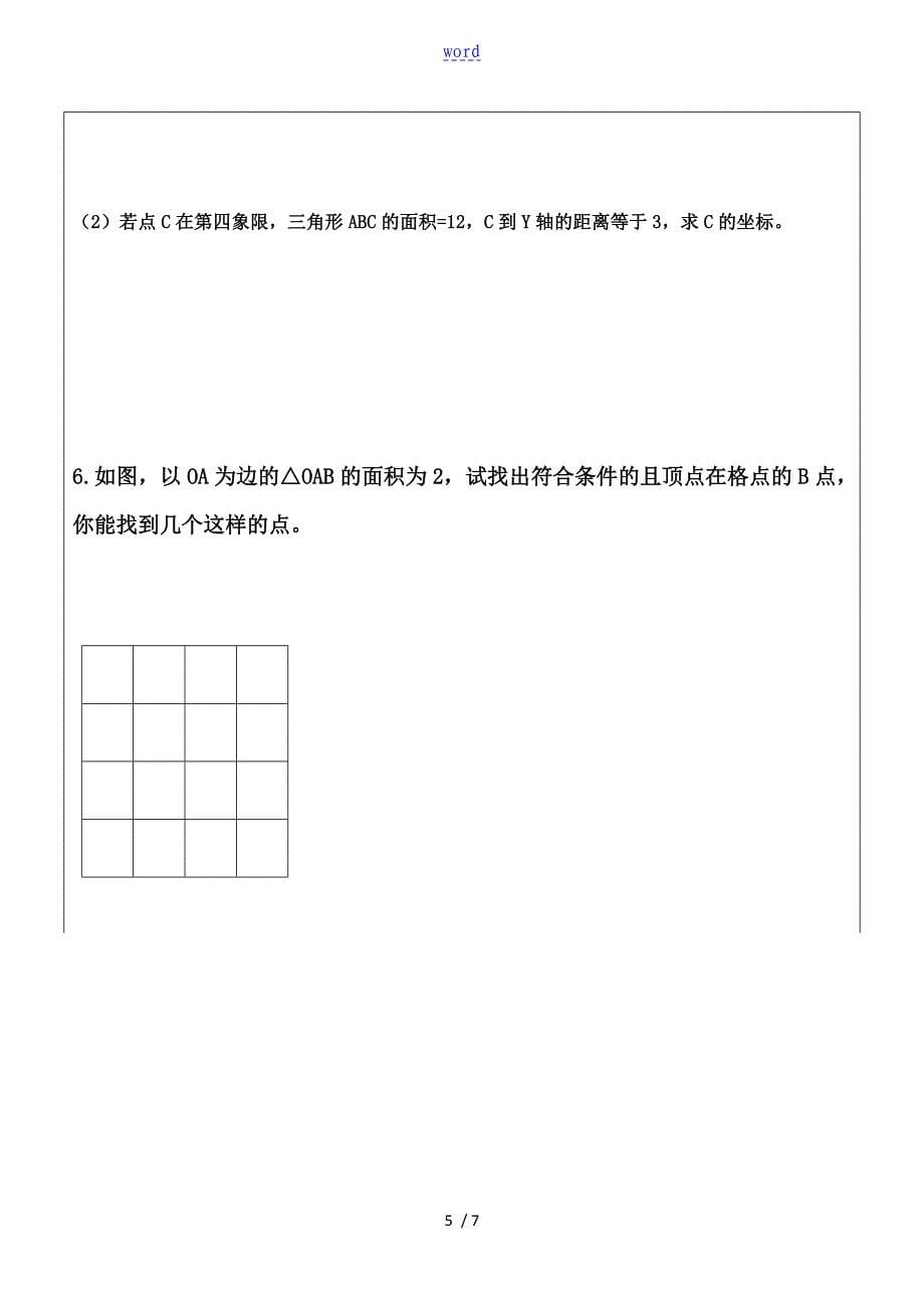 平面直角坐标系与面积_第5页