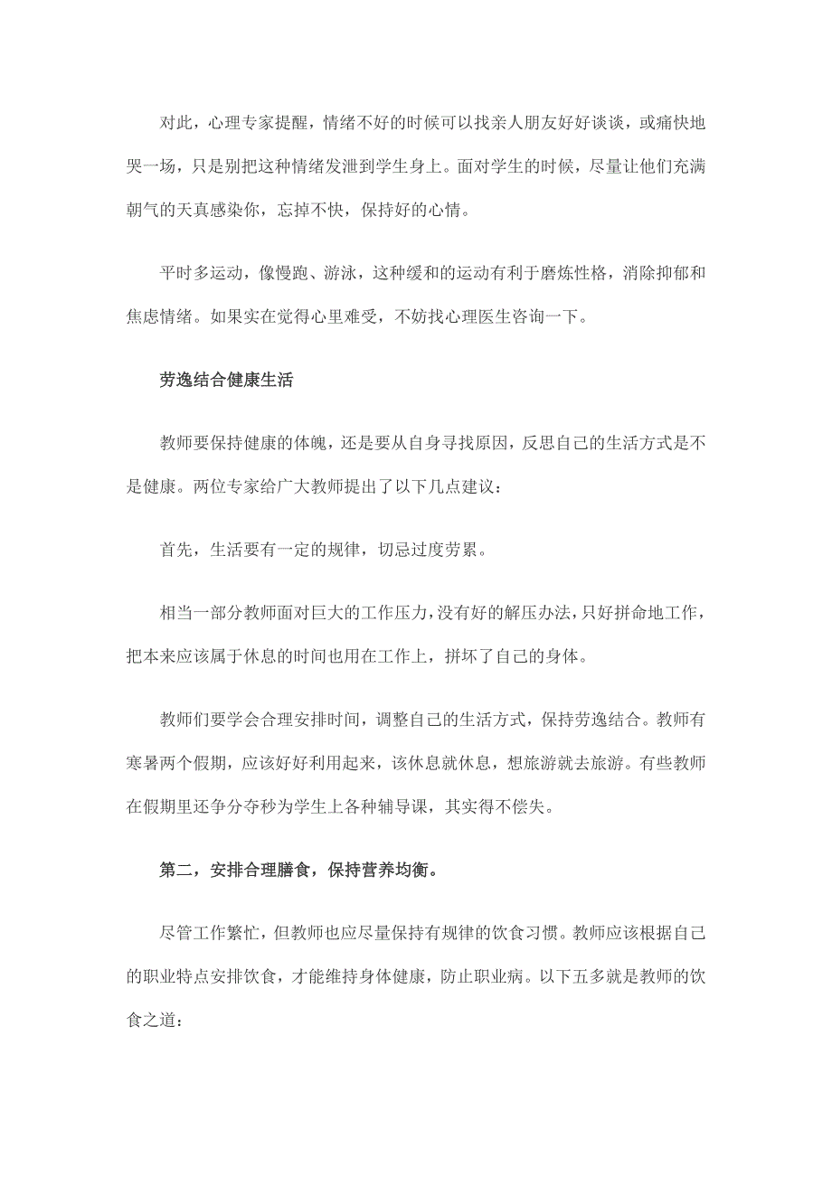 教师5大健康问题.doc_第4页