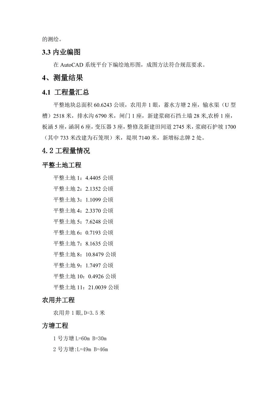 高标准基本农田建设项目竣工验收报告_第2页